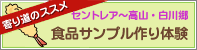 寄り道のススメ～食品サンプル体験