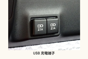 USB充電端末