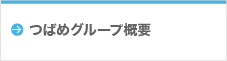 つばめ自動車概要