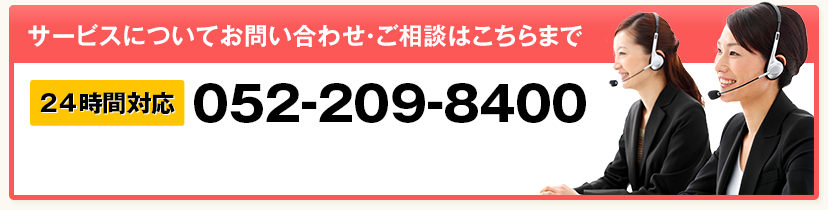 夜間対応型訪問介護サービスについてお問い合わせ・ご相談はこちらまで
