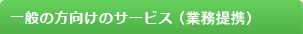 携帯型緊急通報サービス