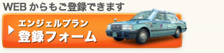 登録フォーム
