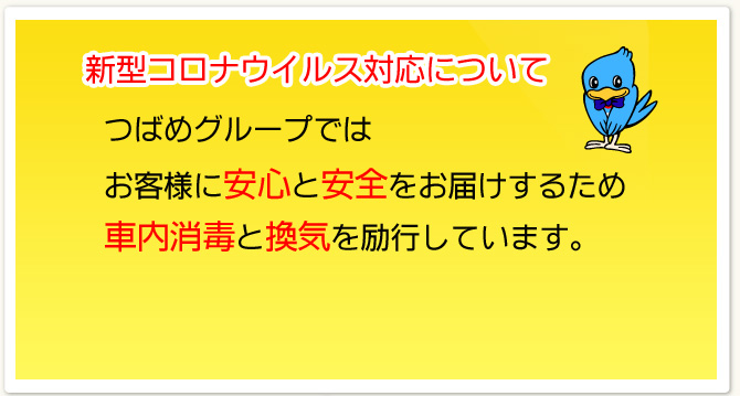 つばめタクシーグループ 名古屋市を中心に愛知 岐阜 三重の3県下で展開中のタクシーグループです