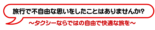 つばめタクシー